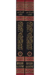 Nurul Envar Fi Şerhil Menar 2 Cilt  نور الأنوار في شرح المنار