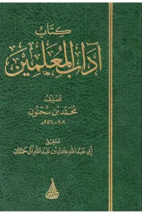 Kitab Adabi'l-Muallimin