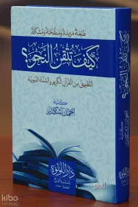 كيف تتقن النحو - Keyfe Tutginun Nahiv