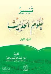 Teysir Ulumul Hadis -1. cilt-