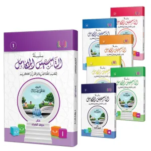 Temeller serisi 7 Kitap  جميع كتب سلسلة التأسيس المتكامل