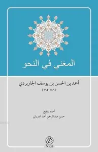 El-Muğni fi'n Nahvi