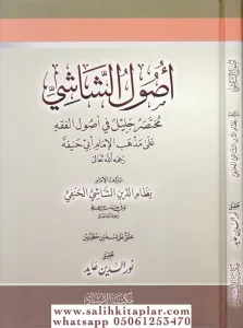 Usuluş Şaşi  أصول الشاشي