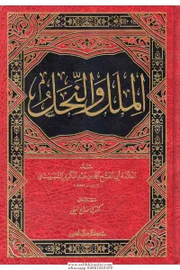 El Milel Ven Nihal - الملل والنحل