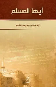 Eyyuhe'l Muslim