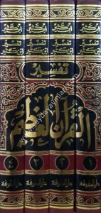 Tefsirü'l Kur'an-il Azim (İbni Kesir) 4 Cilt Takım