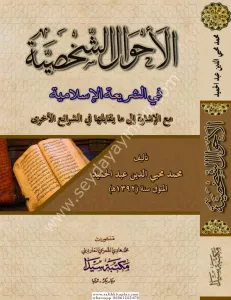 El Ahvalüş Şahsiyye  الأحوال الشخصية