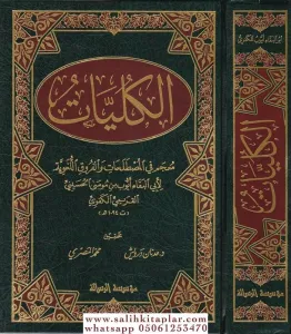 El Külliyyat - الكليات