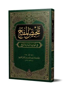 Telhisul Miftah Yeni Dizgi