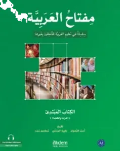 Miftâhu'L- Arabiyye Arapça Öğretim Seti(Okuma Ve Yazma 1)