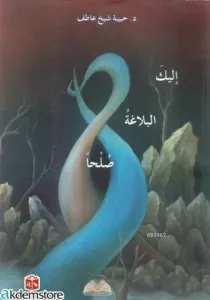 İleyke el-belağa Sulhan
