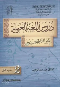 Durusül Lügatül Arabiyye 2.Cilt