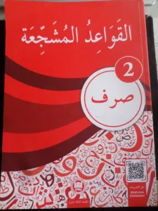 El-Kavaidu'l-Müşeccia Sarf 2