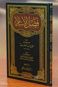 فضل الأسلام - fadl al'aslam