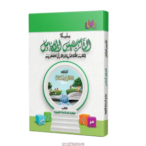 DİL DOĞRULUĞU İLKELERİ KİTABI كتاب مهارات التواصل