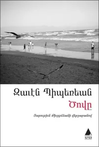 Ծովը