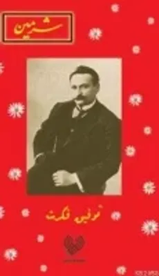 Şermin; (osmanlı Türkçesi Aslı İle Birlikte)