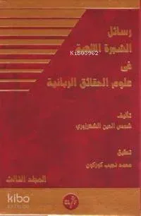Eş-şeceretü'l-ilahiyye ve Şehrezüri'nin Felsefesi (3 Cilt, Takım)