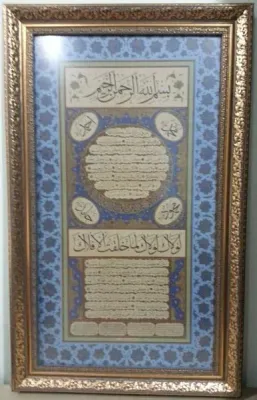 Hat Levha Tıpkıbasım Hilye-i Şerif Hz Peygamber SAV Dört İsmi Şerifi G