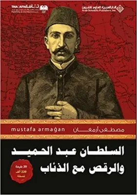 Abdülhamid'in Kurtlarla Dansı : Arapça