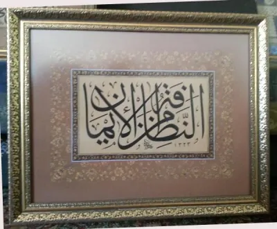 Tıpkı Basım Hat Levha Hadis-i Şerif