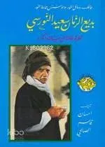 Bediüzzaman Said Nursi (Orta boy-Arapça)