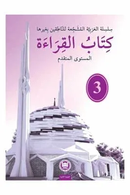 Kitabu'l Kıraat - 3 Halil İbrahim Kaçar