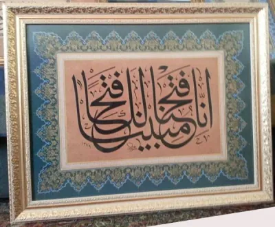 Tıpkıbasım Hat Levha Kur'an-ı Kerim Fetih Suresi 1. Ayet-i Kerimesi Gü