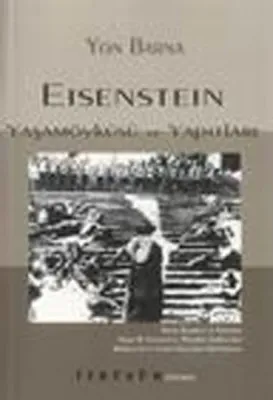 Eisenstein