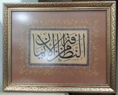 Tıpkıbasım Hat Levha Hadis-i Şerif Gümüş Tura