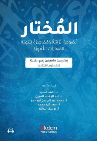 El-Muhtar