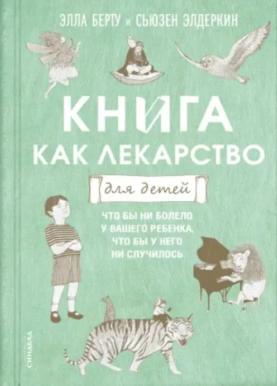 Kniga Kak Lekarstvo Dlja Detej