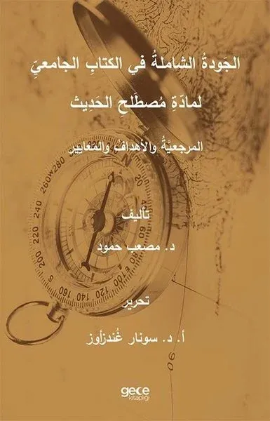 The Total Quality İn The Academic Book Of Hadith Sciences  Principles Objectives And Standards