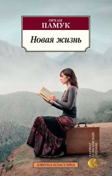 Novaja zhizn Orhan Pamuk