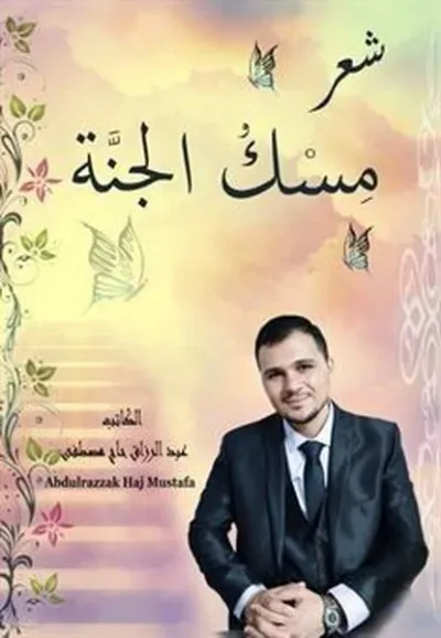 Misku’l-Cennet (مسك الجنة)
