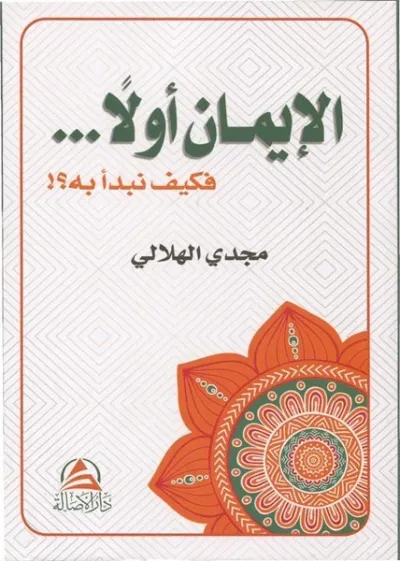 Önce İman-Arapça