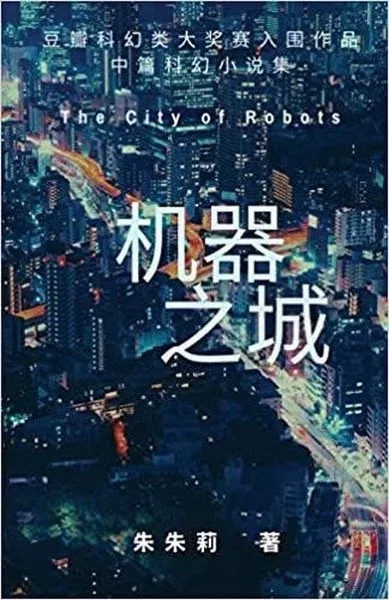 City of Robots