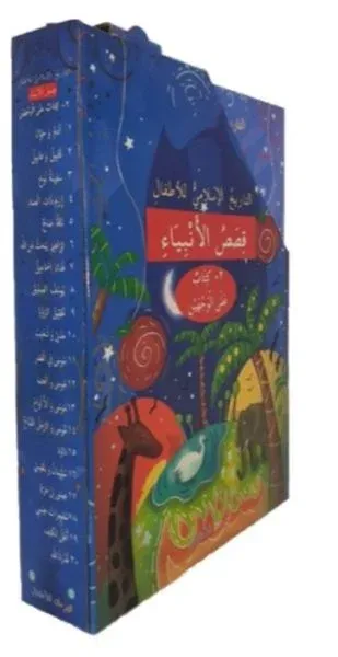 Çocuklar İçin İslam Tarihi Kısasul Enbiya (Arapça Çevirmeli 20 Kitap Takım)