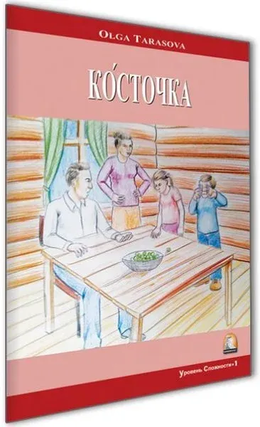 Çekirdek (Rusça Hikayeler Seviye 1) Olga Tarasova