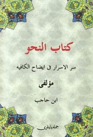 Kitabun Nahiv - Kafiye
