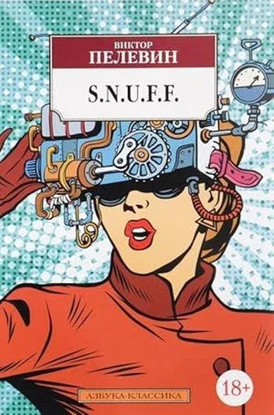 SNUFF