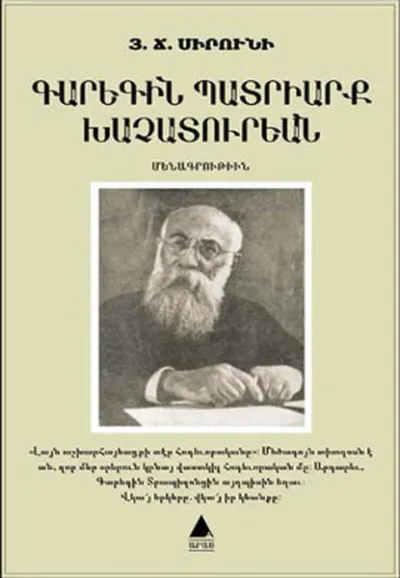 Karekin Badriark Haçaduryan