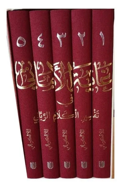 Gayetu’l-Emani fi Tefsiri’l-Kelami’r-Rabbani (5 Cilt Takım) (Ciltli)