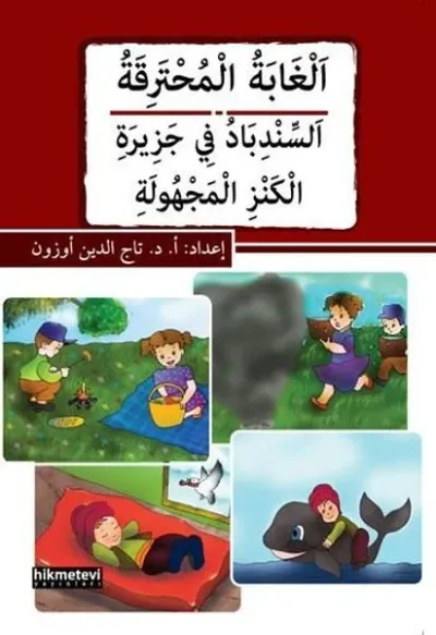 El-Ğabetu'l-Muhterika / Es-Sinbadu fi Cezirati'l-Kenzi'l-Mechule