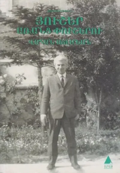 Huşer Arants Puşeru (Dikensiz Anılar)