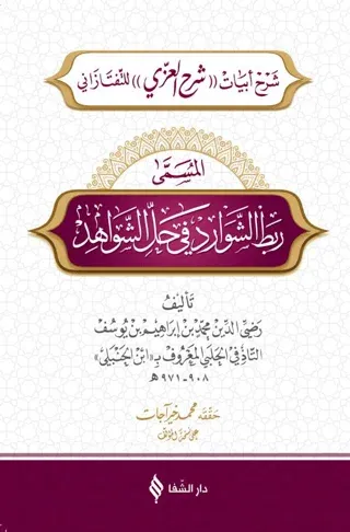 Rabtü'ş-Şevarid fi Hali'ş-Şevahid (Arapça) (Ciltli)