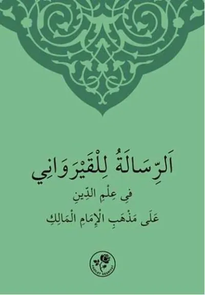 Maliki İlmihali (Arapça)