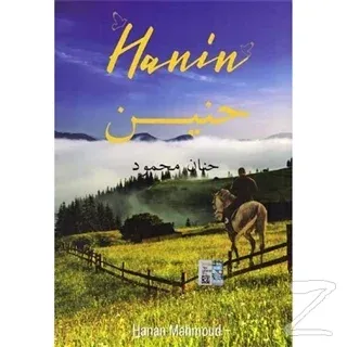 Hanin