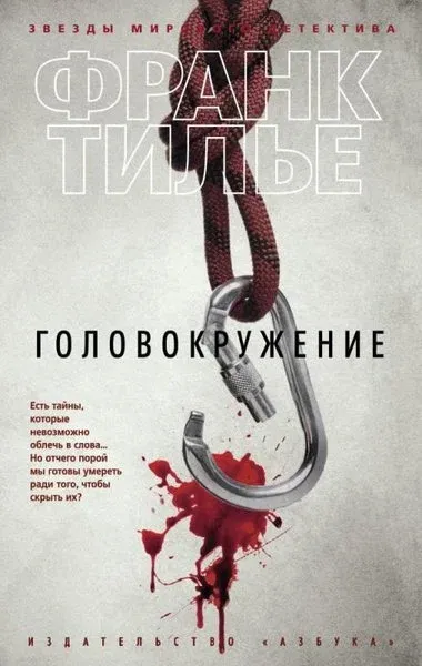 Golovokruzhenie