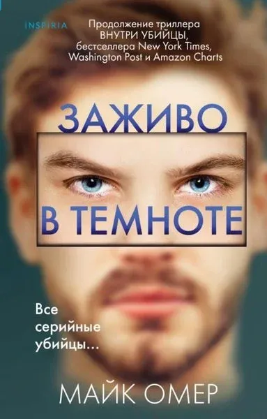 Zazhivo V Temnote (Ciltli)